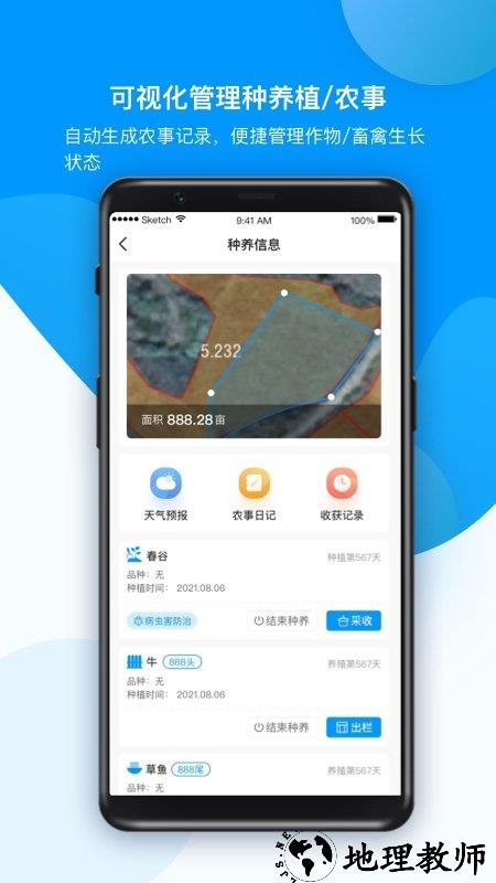 农场管家app v1.5.7 安卓版 1