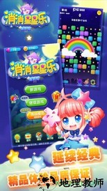 消消星星乐九游最新版 v8.3.3 安卓版 0