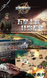 王牌装甲师 v1.0.9 安卓版 1