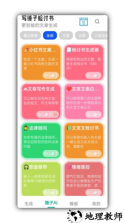 检讨书生成器app官方版(写锤子检讨书) v4.1.2 安卓版 3