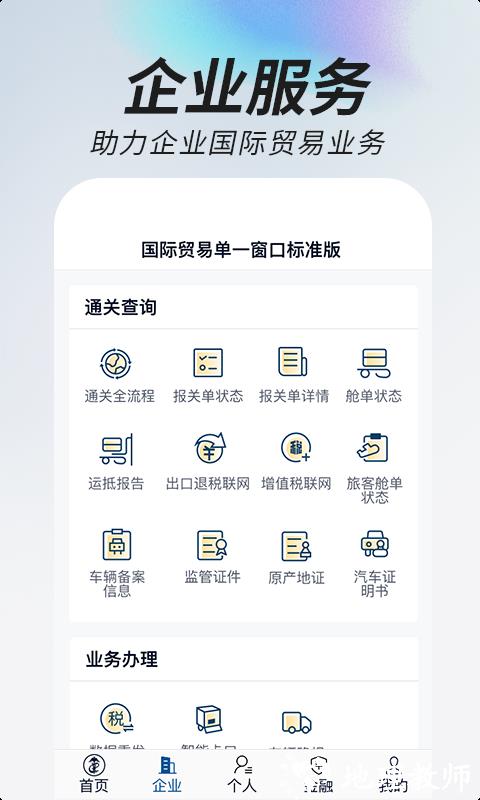 中国国际贸易掌上单一窗口手机版 v1.3.20 安卓版 3