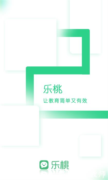 乐桃网课 v5.0.4 官方安卓版 0