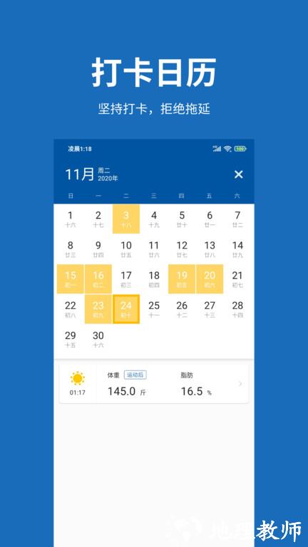 体重日记app v2.2.3 安卓版 2