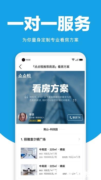 点点租写字楼办公室租赁平台(改名点点租办公室租赁系统) v8.1.1 安卓官方版 1