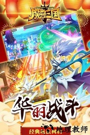 魔兽三国小米客户端 v1.6.443 安卓版 3