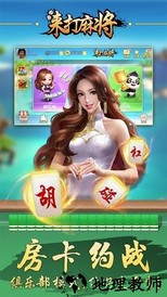 来打红中麻将九游版 v5.1 安卓版 0