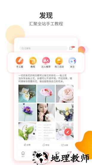 手工客app v3.7.8 安卓最新版 0