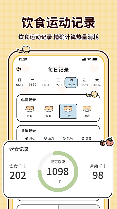 喵喵轻断食手机版 v1.3.1 安卓版 1