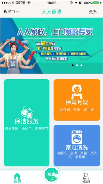 人人家政 v3.2.0 安卓版 0