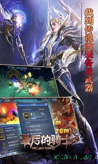 最后的骑士手游 v4.7 安卓版 3