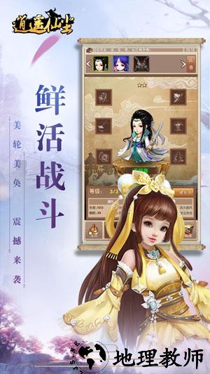 逍遥仙尘内购破解版 v2.8.1 安卓版 1