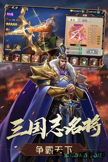 三国志名将传小绵羊版 v1.3.20 安卓版 3