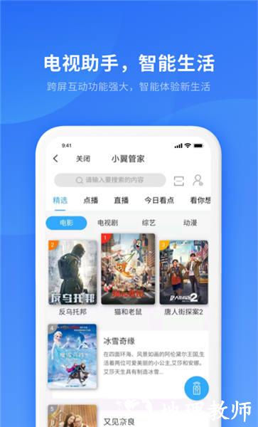 电信智慧家庭app(改名小翼管家) v4.5.2 安卓版 1