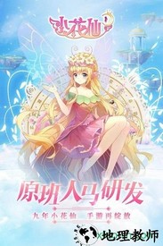 小花仙中文版 v3.0.0 安卓版 1