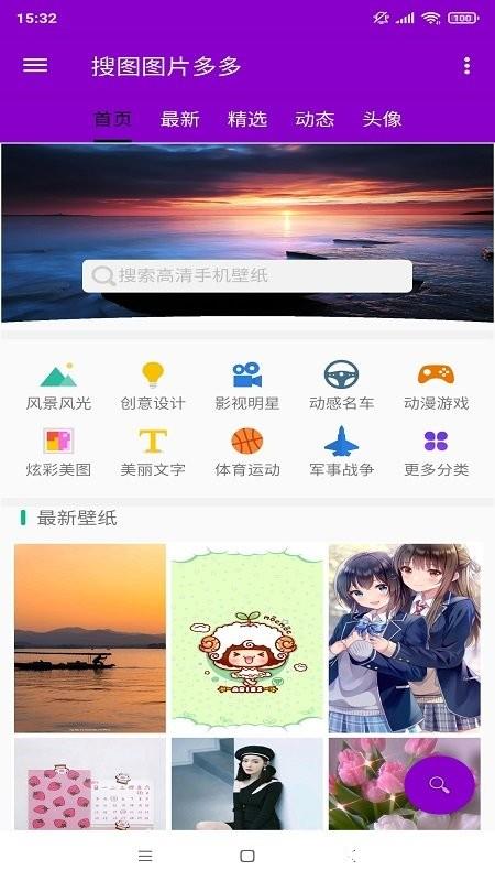 搜图图片多多app(改名壁纸头像图片大全) v1.3.5 安卓最新版 0