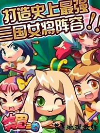 美眉三国 v1.41 安卓版 0