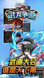 武龙争道果盘版 v1.0.500 安卓版 0