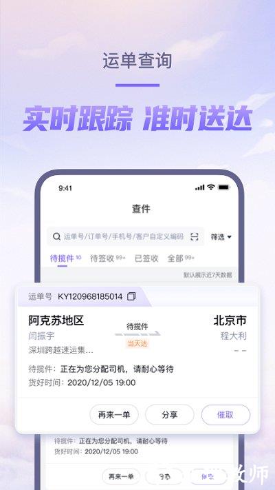 跨越速运平台最新版本 v7.49.0 安卓手机版 2