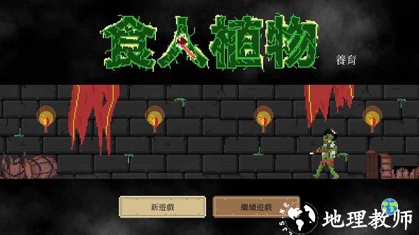 食人植物vip最新版 v1.0.41 安卓版 3