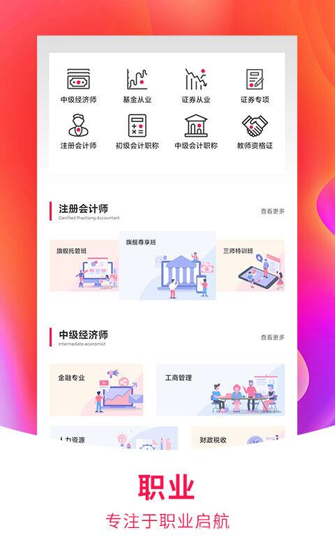 职上手机软件 v3.7.9 安卓版 3