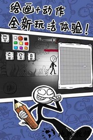 火柴人手绘游戏 v1.0.0 安卓版 0