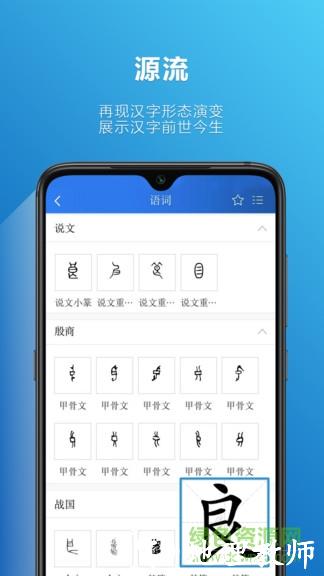 辞海app v2.0.4 安卓版 2