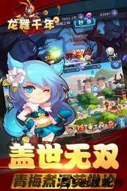 龙舞千年公益服 v1.3.85.1 安卓版 1