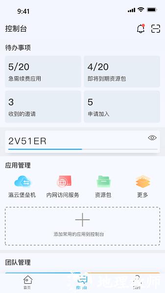 瀛云助手 v1.3.1 安卓版 3