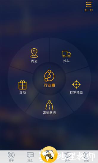 中交兴路柴油专用卡app车旺大卡 v8.4.20 安卓版 2