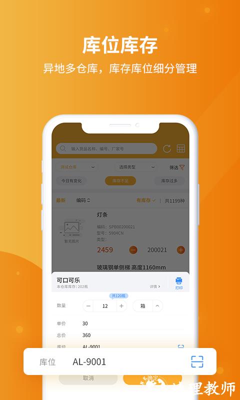 冠唐云仓库管理软件app v7.4.0 安卓版 2