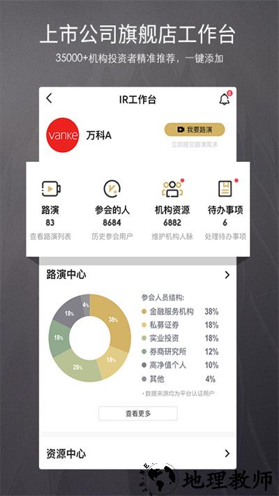 路演中app官方版 v5.3.4 安卓最新版 2