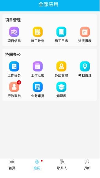 慧筑云平台 v2.1.6 安卓版 2