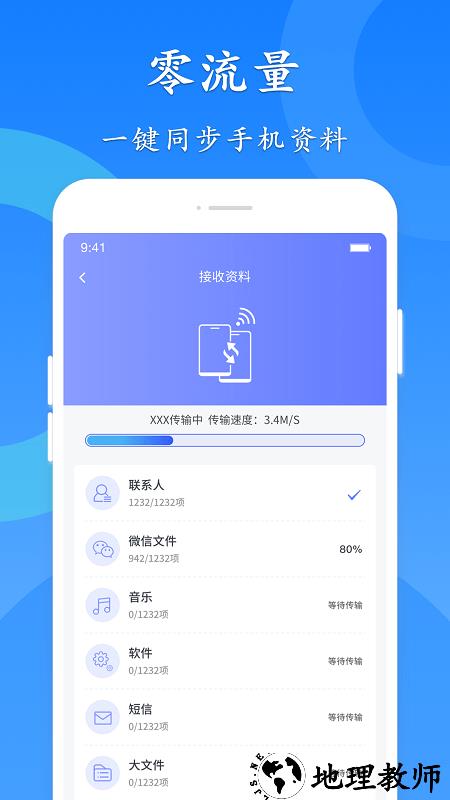 极速换机app v4.4.7.5 安卓版 0