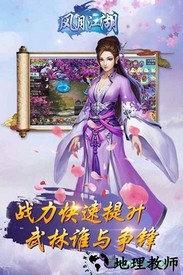 风月江湖手游 v1.0.1 安卓版 3