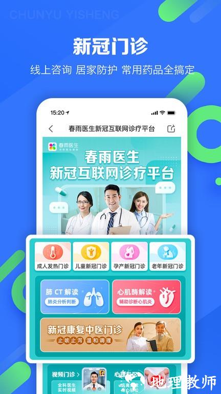 春雨医生app最新版本 v10.4.3 安卓手机版 1
