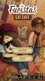 Cat Cafe绒毛猫咖啡厅游戏 v1.923 安卓最新版 1