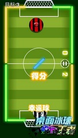 桌面冰球王者 v1.0.1 安卓版 0