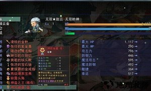 三国传说之无双战将手游 v1.5.2 安卓版 1