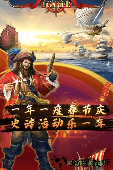 航海霸业电脑版 v1.6.4 官方版 1