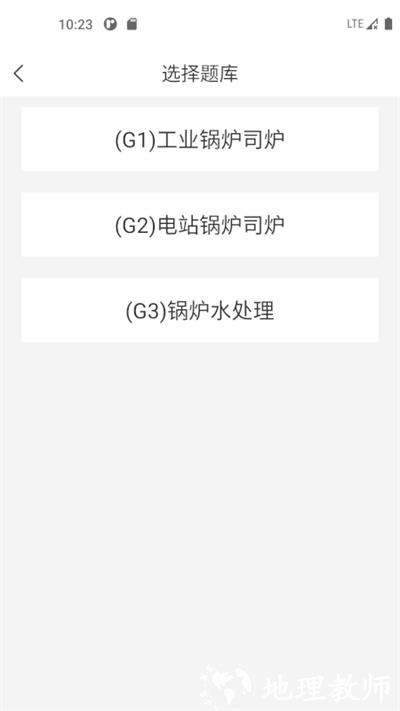 锅炉证考试宝典app v1.0.3 安卓版 0