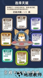 狗子重生模拟器最新版 v1.4 安卓版 2