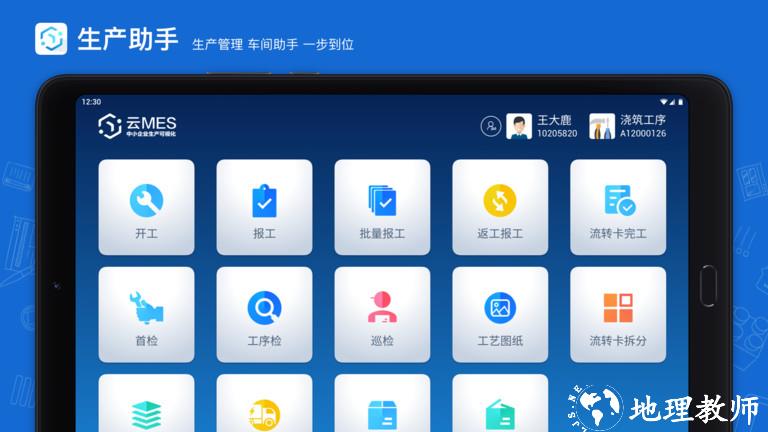 蒲惠云mes系统 v2.21.0.1 安卓最新版 3