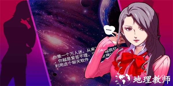 女神聊天模拟器最新版 v1.0 安卓版 0