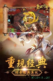 皇城传奇单机版 v1.0.0 安卓版 1