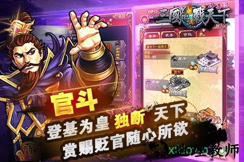 三国战天下百度手游 v1.4.0 安卓版 0