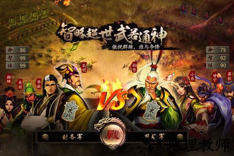 三国霸王大陆百度版本 v1.10 安卓版 3