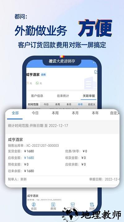 大麦进销存app v9.1.28 安卓版 3