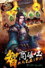 马上三国手游 v10.0 安卓版 1