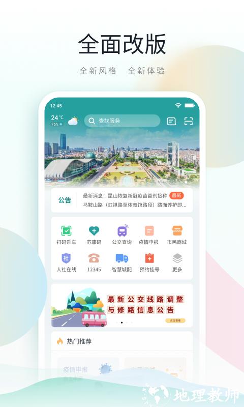 昆山市民app公交云卡 v4.6.2 官方安卓最新版 0