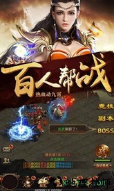 烈火屠龙高爆版 v3.9 安卓版 1